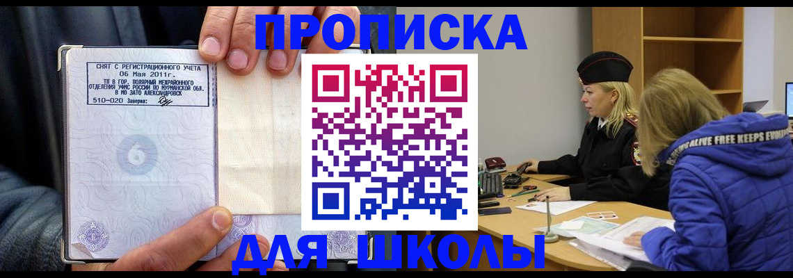 купить прописку в Трёхгорном