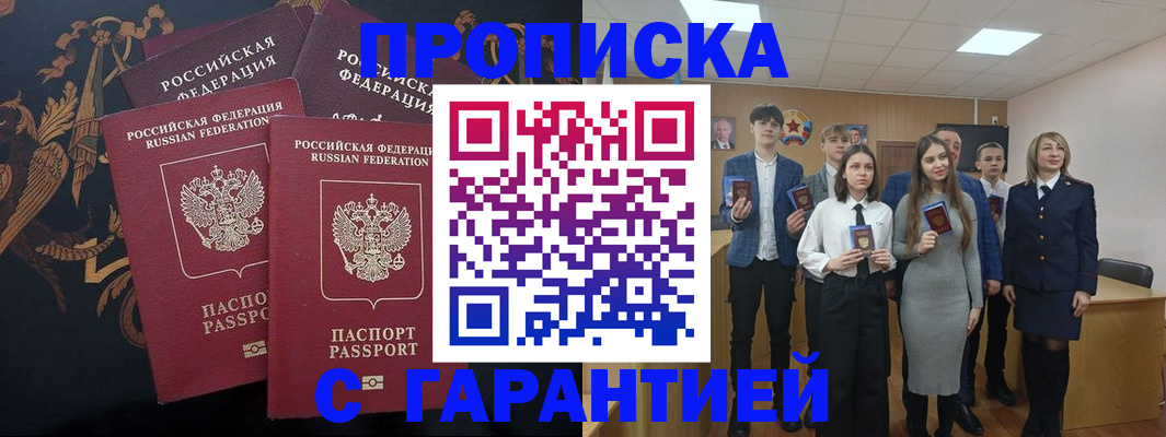 прописка поиск в Трёхгорном