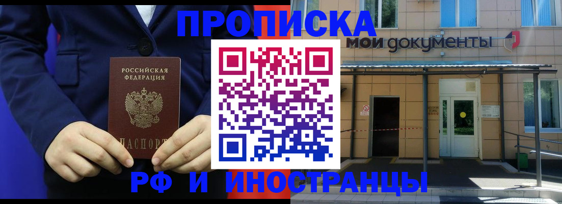 временная регистрация законно в Трёхгорном