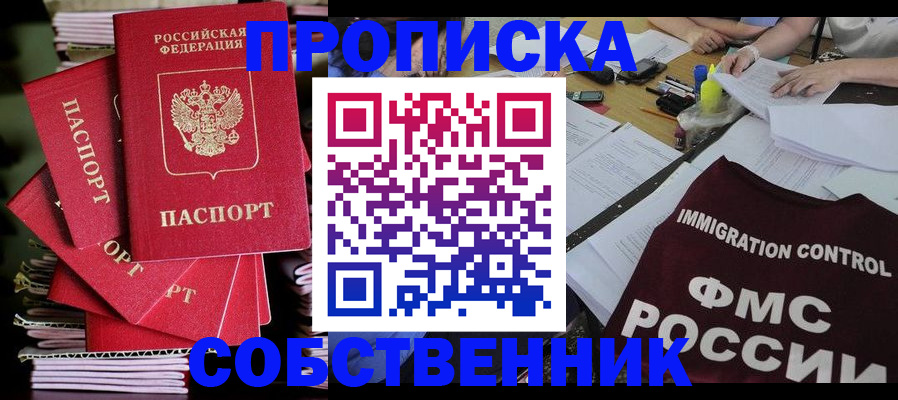 купить прописку в Трёхгорном