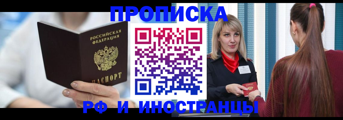 купить прописку в Трёхгорном