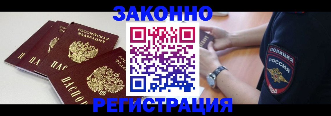 миграционный учет в Трёхгорном