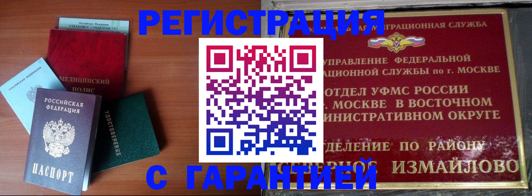 прописка для работы в Трёхгорном