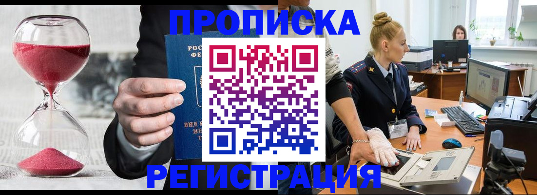 прописка гарантия в Трёхгорном